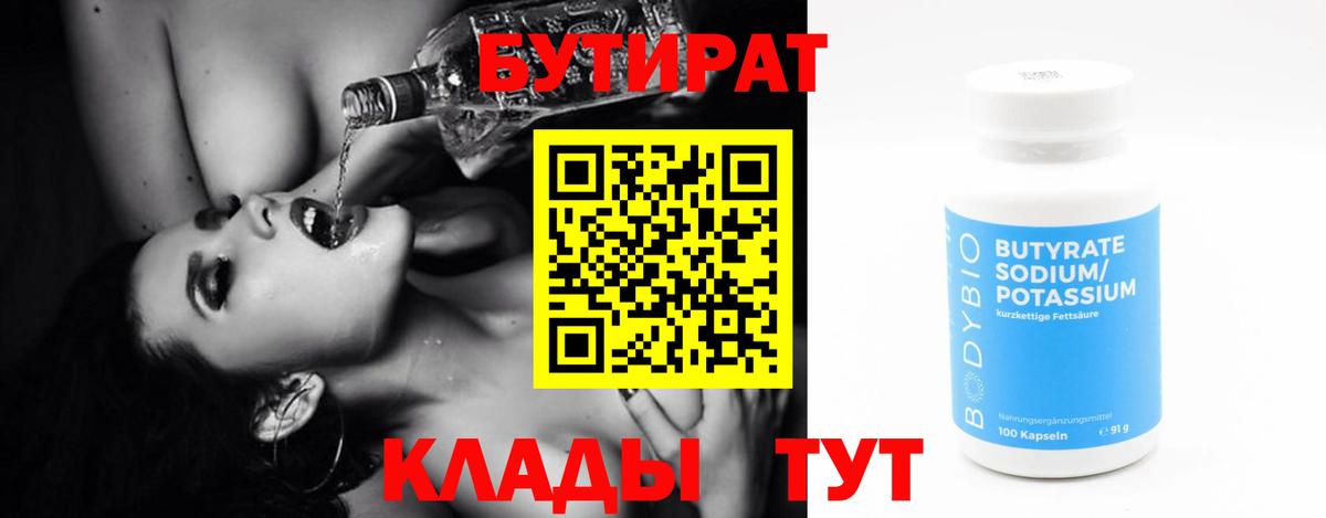 Кимры  Бутират оксана  Бутират  Вход с VPN 