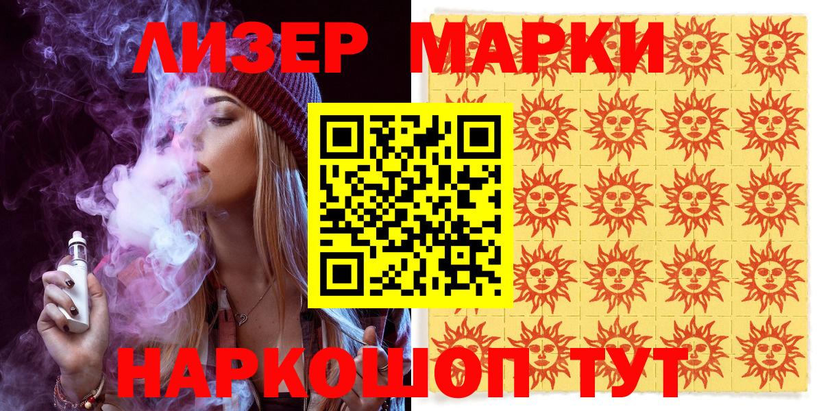 Марки 25I-NBOMe 1500мкг  Вход с VPN  Кимры 